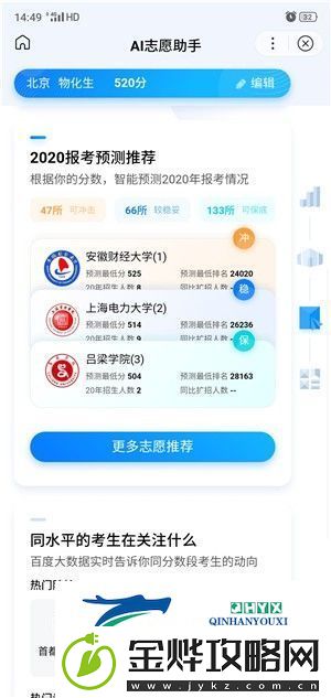 高考填报志愿哪个软件靠谱