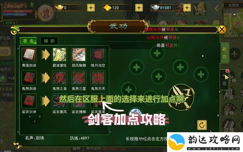 热血江湖剑侠武功搭配