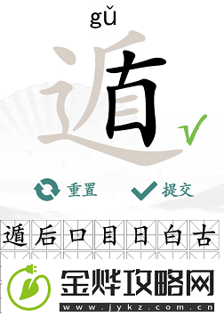 汉字找茬王遁找出20个字怎么过