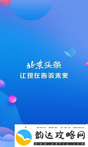 北京头条下载-北京头条安卓版下载v2.2.0
