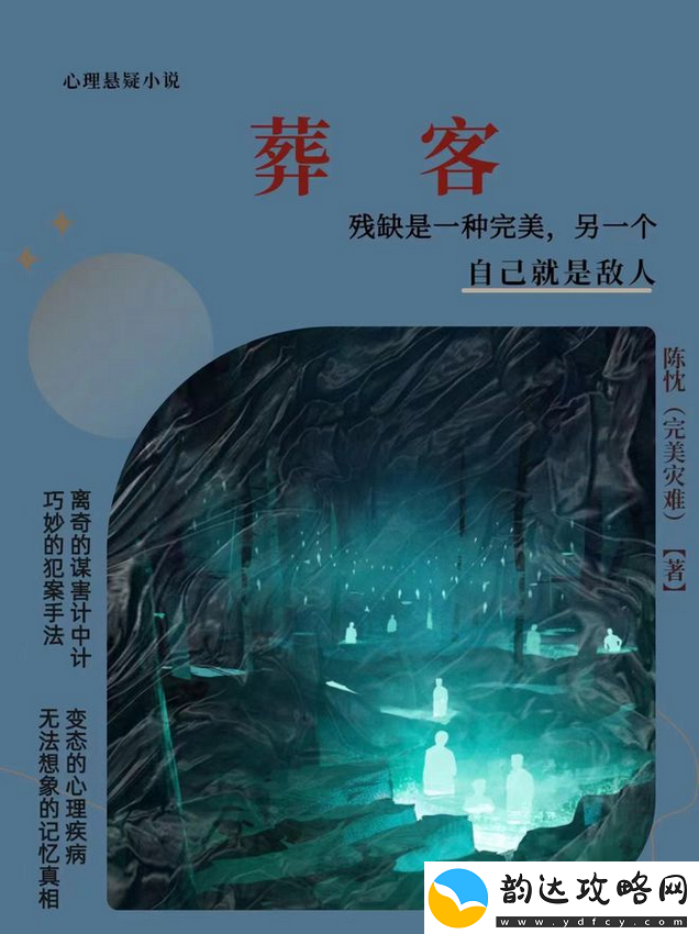 作家陈忱新作葬客令书迷着迷独到见解分享