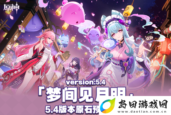原神5.4版本原石获取汇总统计