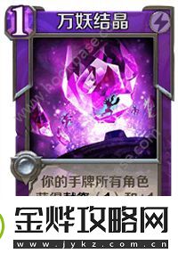 英雄战歌tcg万妖暗卡组怎么搭配