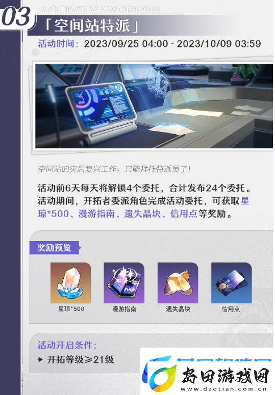 崩坏星穹铁道1.3版本下半活动有哪些