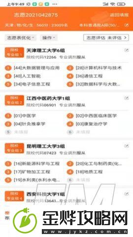 高考填报志愿哪个软件靠谱