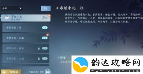 逆水寒手游泪海沉珠书籍在哪