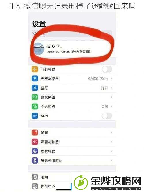 手机微信聊天记录删掉了还能找回来吗