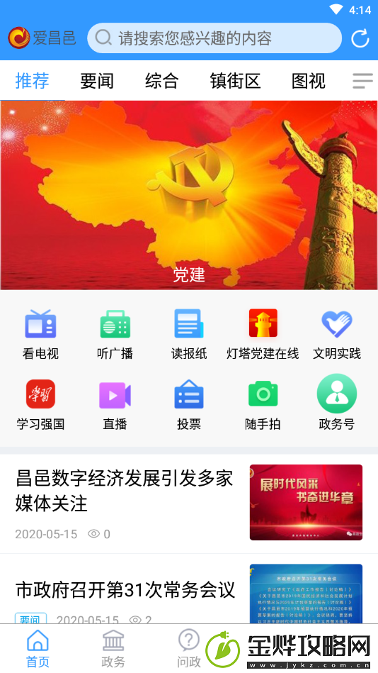 爱昌邑最新版app下载安装-爱昌邑-本地资讯最新版手机客户端下载v0.0.16