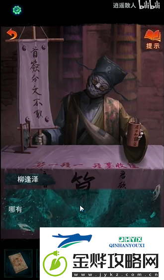 纸嫁衣7卿不负第二章忘乡怎么过