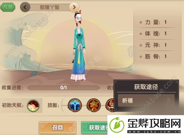 寻仙手游狐狸丫鬟怎么获得-狐狸丫鬟好用吗