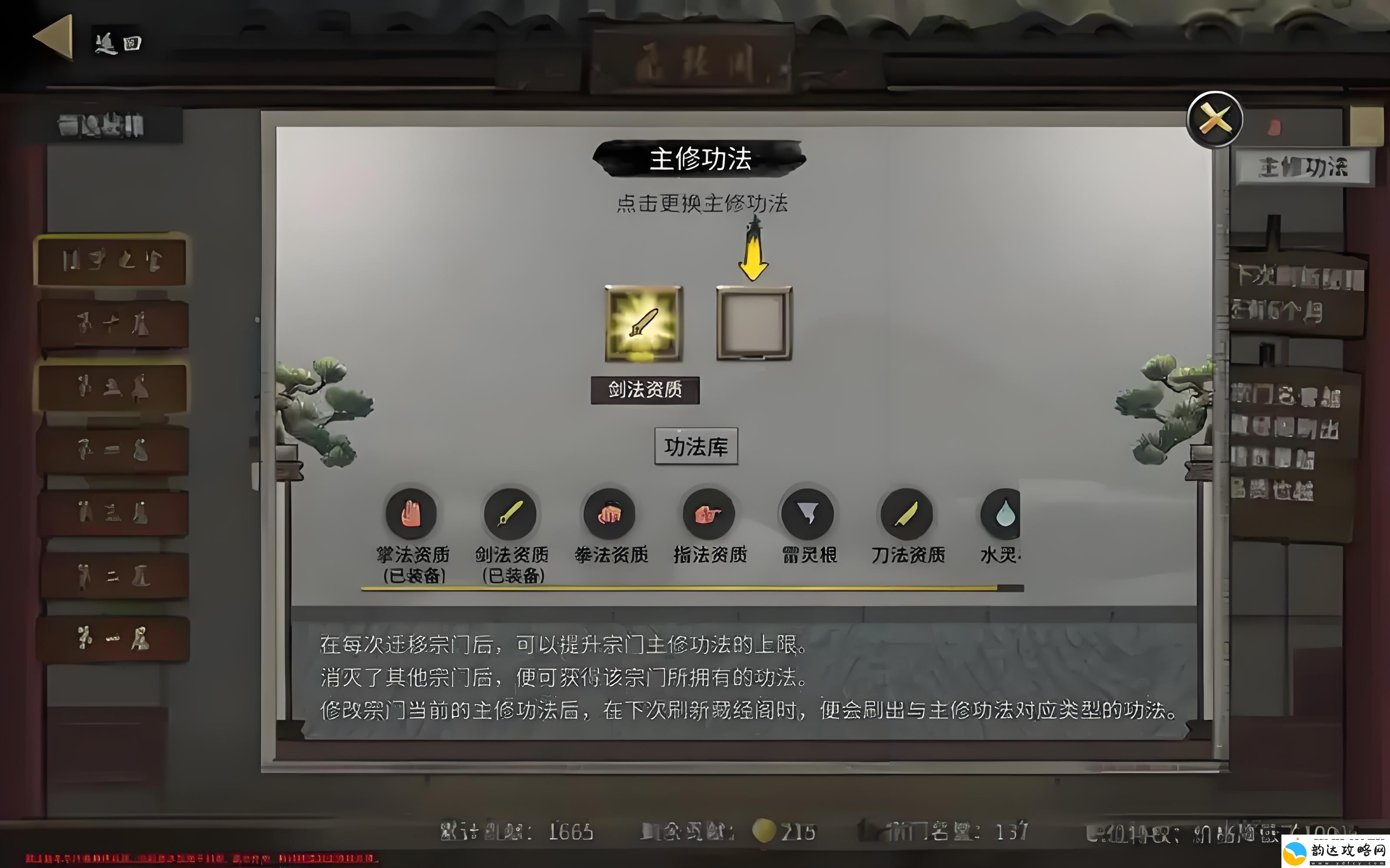 鬼谷八荒宗门特质介绍