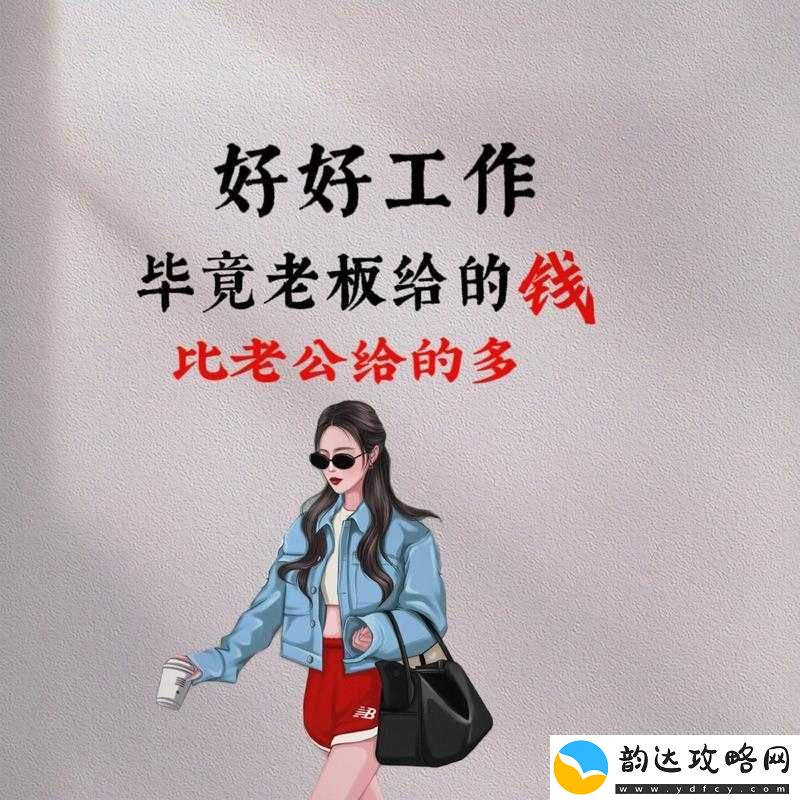 领导的东西比老公的大:深入探究背后的真实差异与内涵