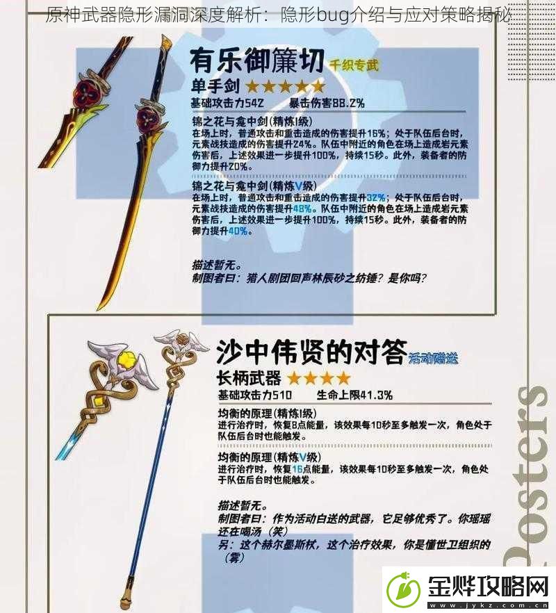 原神武器隐形漏洞深度解析:隐形bug介绍与应对策略揭秘