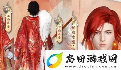 逆水寒手游赤狐魅语什么时候上线