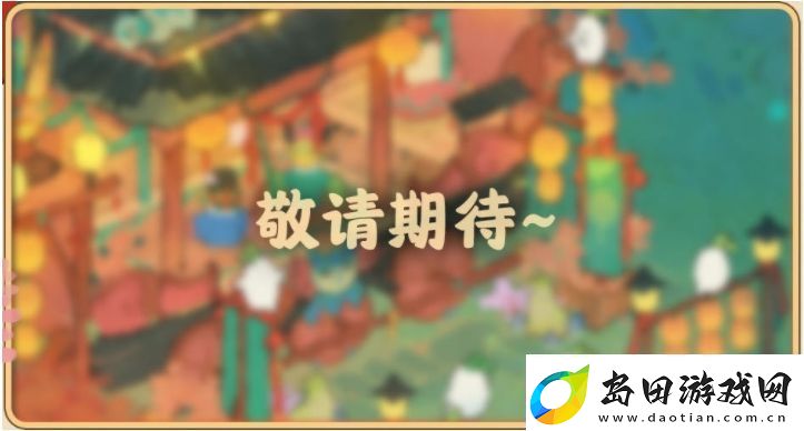 桃源深处有人家夏夜庙会中元寄思活动怎么玩