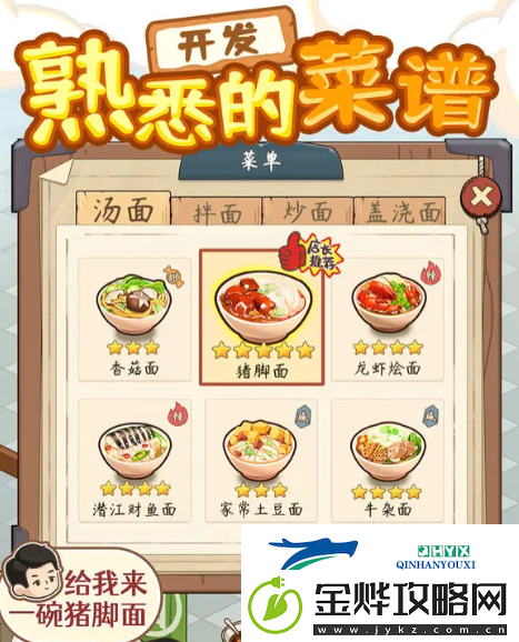 爸爸的面馆手游食谱配方合集分享-爸爸的面馆:角色技能升级与进阶
