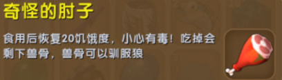 迷你世界奇怪的大肘子怎样获得-迷你世界奇怪的大肘子获得方法