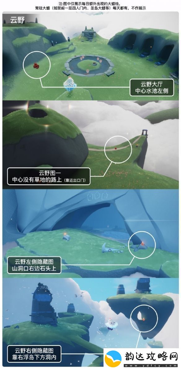 光遇11月16日大蜡烛位置一览2023