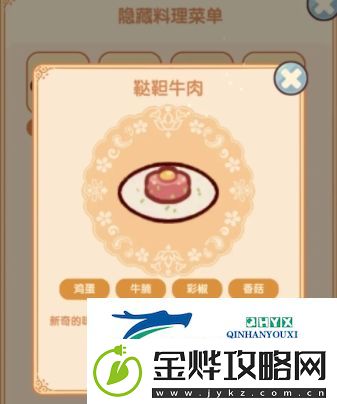 我的休闲时光隐藏菜谱是什么