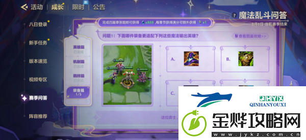 金铲铲之战魔法乱斗问答装备篇问题怎么选