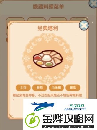 我的休闲时光隐藏菜谱是什么