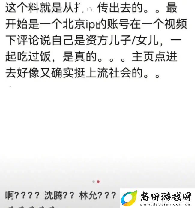 沈腾方秒否认和林允恋情
