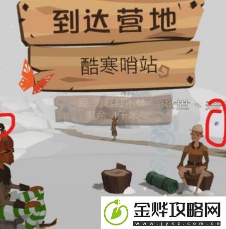 边境之旅乡土头巾在哪里