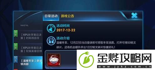 王者荣耀冬至汤圆道具哪里领