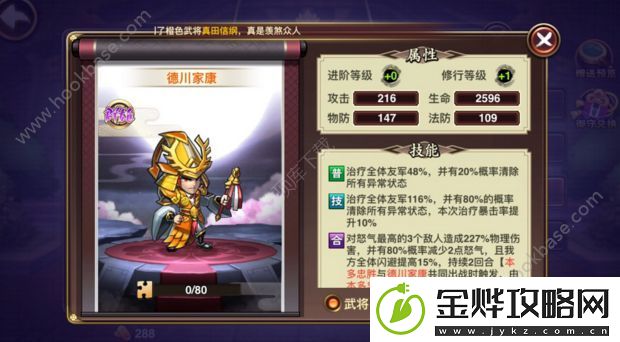 星期六魔王德川家康人物技能属性全分析
