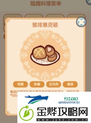 我的休闲时光隐藏菜谱是什么