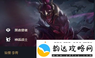 云顶之弈盲僧s5出装、阵容、羁绊介绍