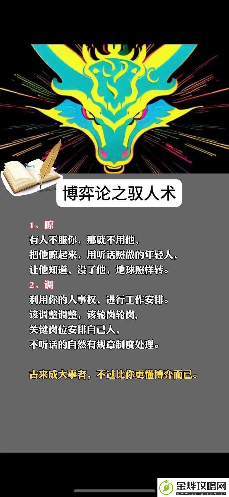 人格解体中特质继承对资源管理策略与智慧的影响探究