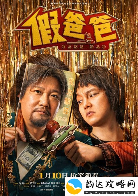 电影假爸爸在哈尔滨展开第一站路演