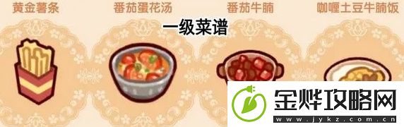 我的休闲时光隐藏菜谱是什么