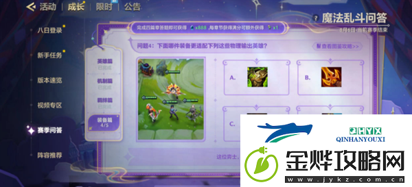 金铲铲之战魔法乱斗问答装备篇问题怎么选