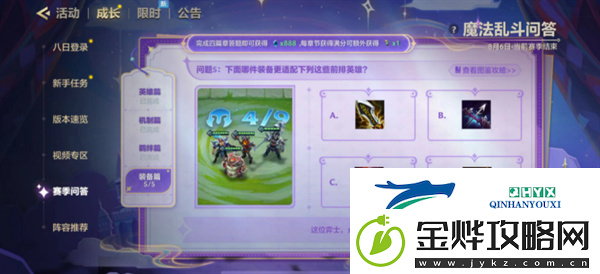 金铲铲之战魔法乱斗问答装备篇问题怎么选