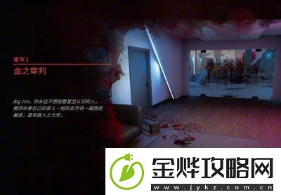 犯罪现场清洁工第1章血之审判通关攻略大全玩家必看