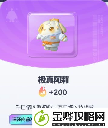 蛋仔派对极真阿莉皮肤介绍