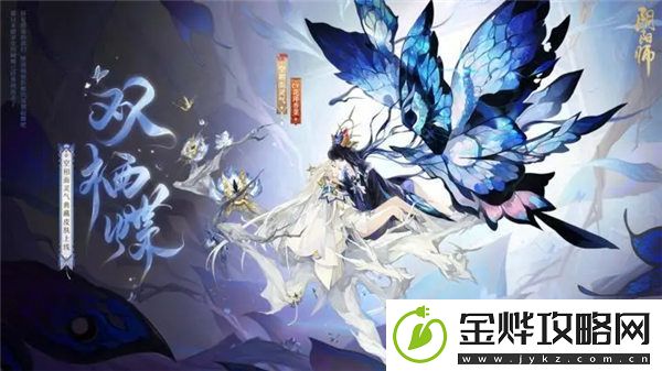 阴阳师空相面灵气典藏皮肤双栖蝶多少钱-阴阳师空相面灵气典藏皮肤双栖蝶一览