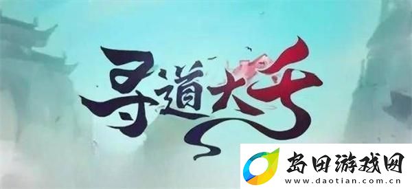 寻道大千神通怎么搭配-神通攻略大全