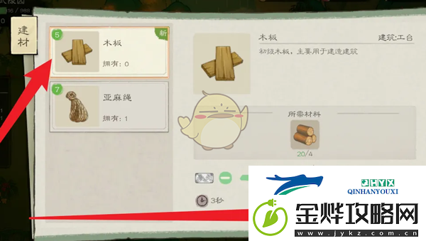 桃源记2木板获得方法