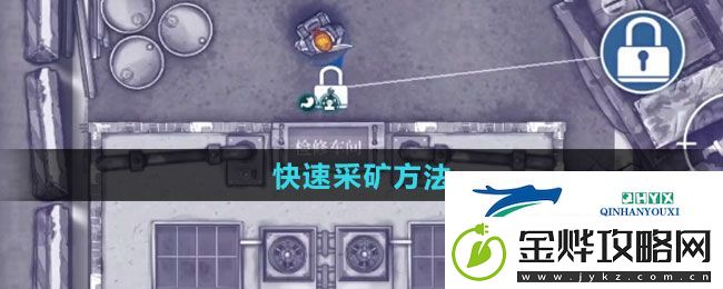 阿瑞斯病毒2如何快速采矿-快速采矿方法