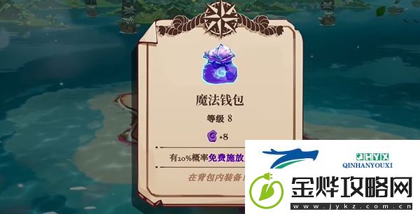 猫咪斗恶龙3魔法钱包怎么获得