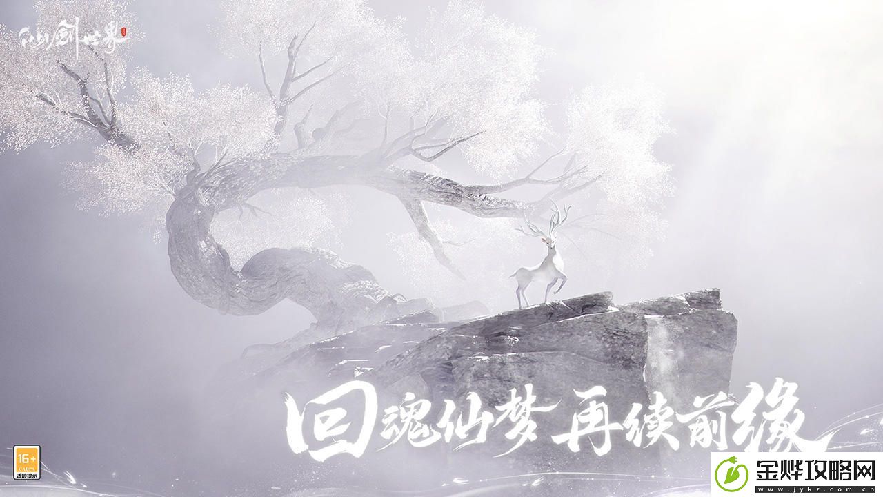 仙剑世界快速升级方法