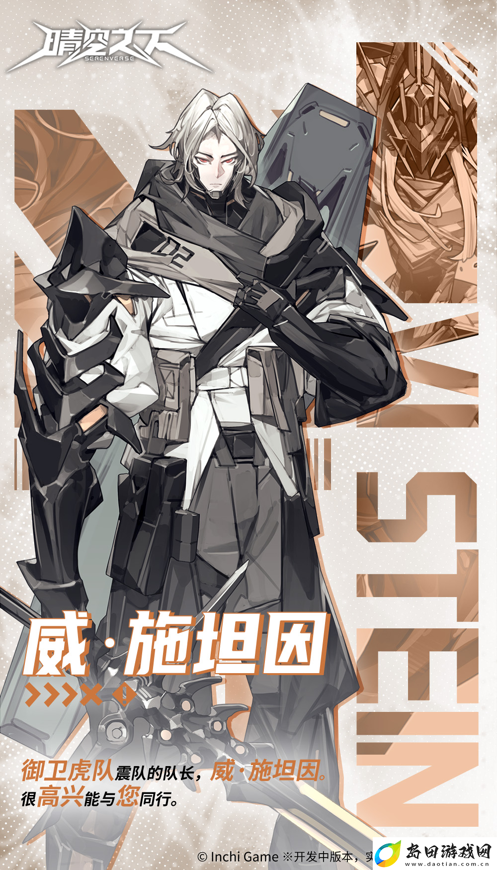 晴空之下威·施坦因角色介绍