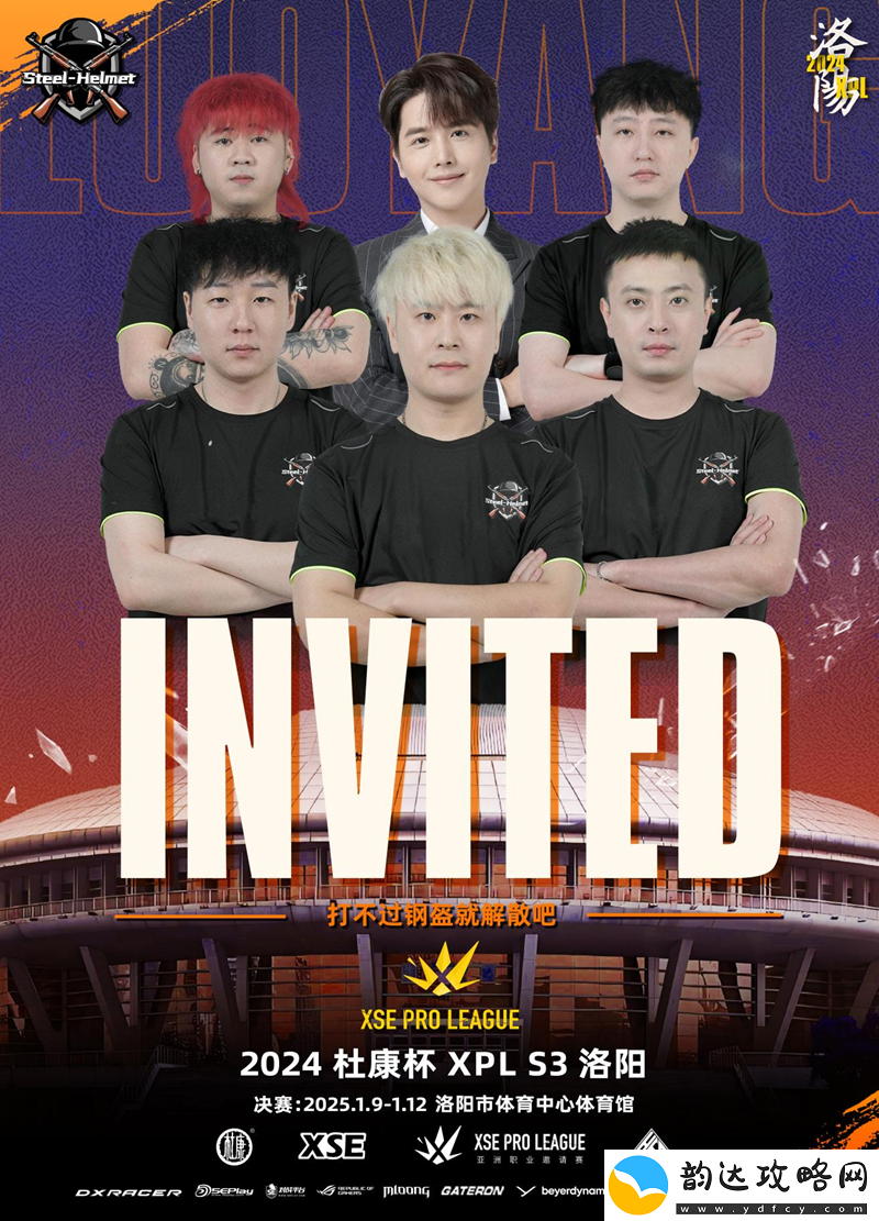 压轴登场！XPL洛阳钢盔主场作战