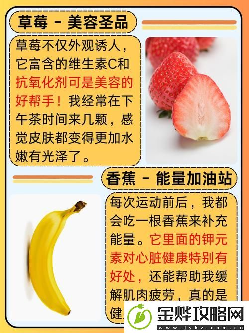 探索“香蕉榴莲丝瓜草莓黄瓜歌词”中的水果魅力