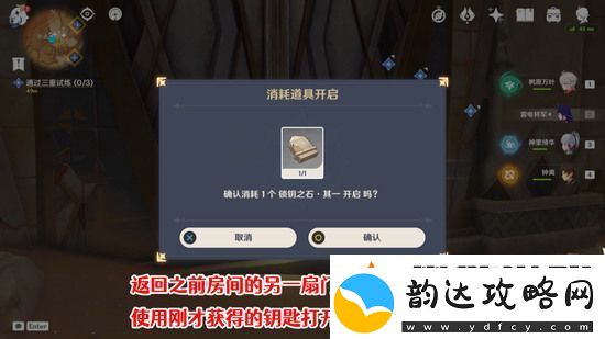原神三重试炼怎么过