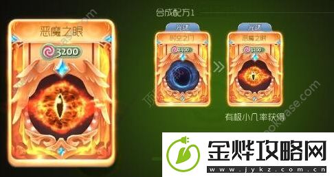 球球大作战恶魔之眼光环可以怎样获得-球球大作战恶魔之眼获取方法途径