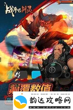 武士对决燃爆指尖